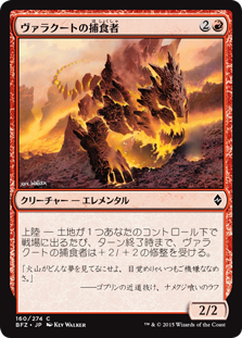 【Foil】(BFZ-CR)Valakut Predator/ヴァラクートの捕食者