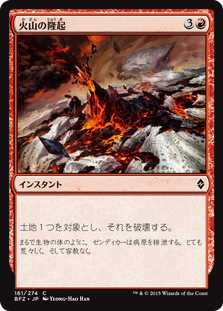 【Foil】(BFZ-CR)Volcanic Upheaval/火山の隆起