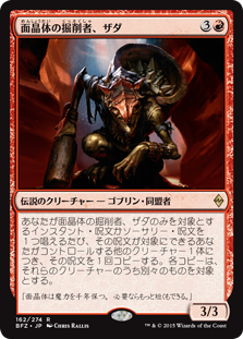 (BFZ-RR)Zada, Hedron Grinder/面晶体の掘削者、ザダ