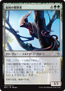 (BFZ-UG)Brood Monitor/血統の観察者