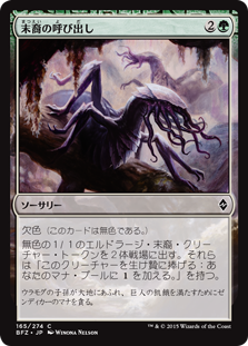 【Foil】(BFZ-CG)Call the Scions/末裔の呼び出し