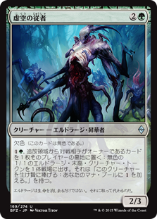 (BFZ-UG)Void Attendant/虚空の従者