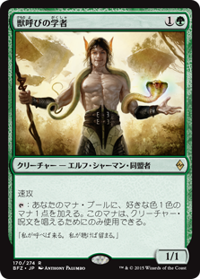 【Foil】(BFZ-RG)Beastcaller Savant/獣呼びの学者