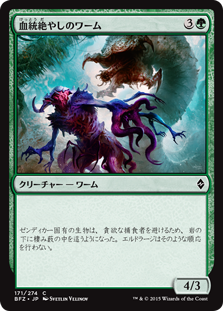 (BFZ-CG)Broodhunter Wurm/血統絶やしのワーム