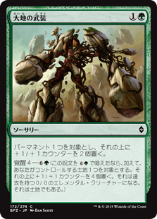 【Foil】(BFZ-CG)Earthen Arms/大地の武装