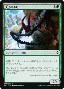 (BFZ-CG)Giant Mantis/大カマキリ