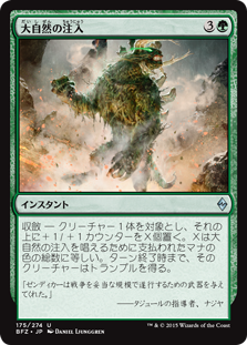 (BFZ-UG)Infuse with the Elements/大自然の注入