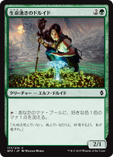 【Foil】(BFZ-CG)Lifespring Druid/生命湧きのドルイド