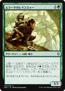 (BFZ-UG)Murasa Ranger/ムラーサのレインジャー