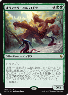 【Foil】(BFZ-RG)Oran-Rief Hydra/オラン＝リーフのハイドラ