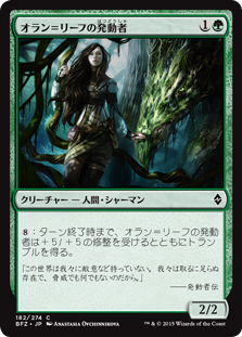 【Foil】(BFZ-CG)Oran-Rief Invoker/オラン＝リーフの発動者