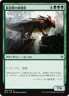 【Foil】(BFZ-UG)Plated Crusher/板金鎧の破壊屋