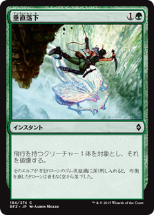 (BFZ-CG)Plummet/垂直落下