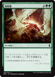 【Foil】(BFZ-CG)Reclaiming Vines/回収蔦