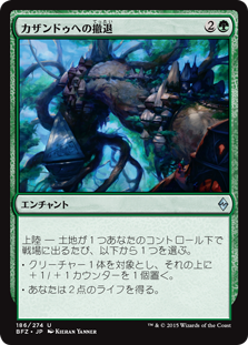 【Foil】(BFZ-UG)Retreat to Kazandu/カザンドゥへの撤退