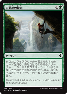 【Foil】(BFZ-CG)Seek the Wilds/未開地の捜索