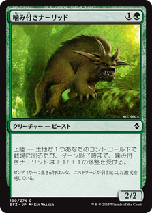 【Foil】(BFZ-CG)Snapping Gnarlid/噛み付きナーリッド