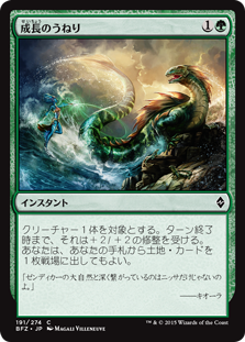 【Foil】(BFZ-CG)Swell of Growth/成長のうねり