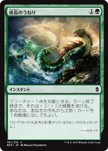 (BFZ-CG)Swell of Growth/成長のうねり