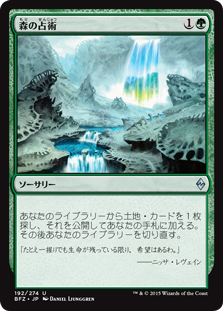 【Foil】(BFZ-UG)Sylvan Scrying/森の占術