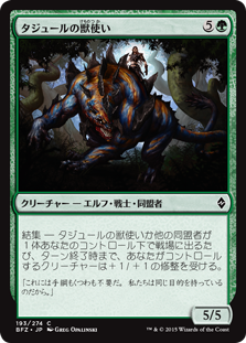 (BFZ-CG)Tajuru Beastmaster/タジュールの獣使い