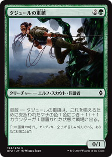 【Foil】(BFZ-CG)Tajuru Stalwart/タジュールの重鎮