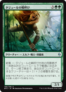 【Foil】(BFZ-UG)Tajuru Warcaller/タジュールの戦呼び