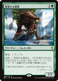 【Foil】(BFZ-RG)Woodland Wanderer/放浪する森林