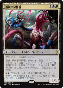 【Foil】(BFZ-RM)Brood Butcher/血統の解体者