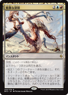 (BFZ-RM)Brutal Expulsion/粗暴な排除