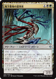 (BFZ-UM)Catacomb Sifter/地下墓地の選別者