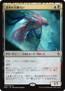 【Foil】(BFZ-RM)Fathom Feeder/深水の大喰らい