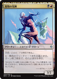 【Foil】(BFZ-UM)Forerunner of Slaughter/殺戮の先陣