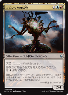 【Foil】(BFZ-UM)Herald of Kozilek/コジレックの伝令