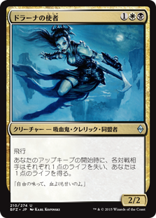 【Foil】(BFZ-UM)Drana's Emissary/ドラーナの使者