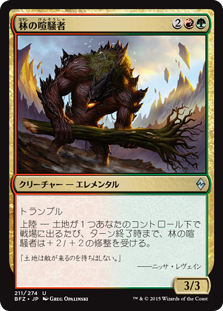 (BFZ-UM)Grove Rumbler/林の喧騒者