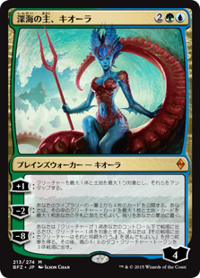 【Foil】(BFZ-MM)Kiora, Master of the Depths/深海の主、キオーラ