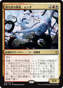 【Foil】(BFZ-RM)Munda, Ambush Leader/待ち伏せ隊長、ムンダ