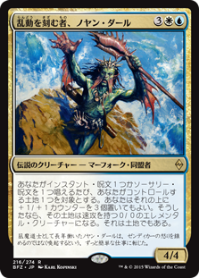 【Foil】(BFZ-RM)Noyan Dar, Roil Shaper/乱動を刻む者、ノヤン・ダール