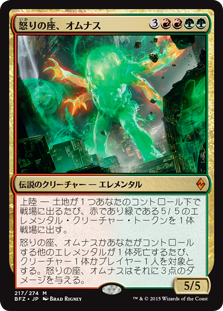 (BFZ-MM)Omnath, Locus of Rage/怒りの座、オムナス