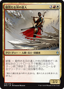 【Foil】(BFZ-UM)Resolute Blademaster/毅然たる刃の達人