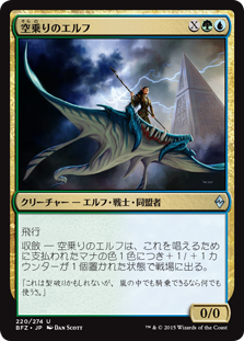 (BFZ-UM)Skyrider Elf/空乗りのエルフ