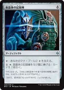 (BFZ-UA)Hedron Archive/面晶体の記録庫