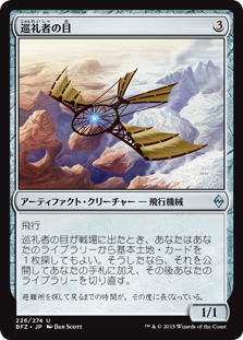 【Foil】(BFZ-UA)Pilgrim's Eye/巡礼者の目