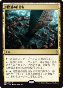 【Foil】(BFZ-RL)Ally Encampment/同盟者の宿営地