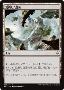 【Foil】(BFZ-UL)Blighted Cataract/荒廃した瀑布