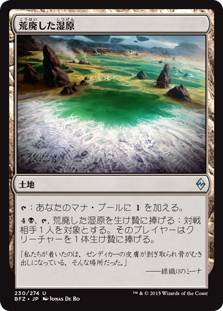 【Foil】(BFZ-UL)Blighted Fen/荒廃した湿原