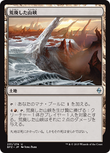 【Foil】(BFZ-UL)Blighted Gorge/荒廃した山峡