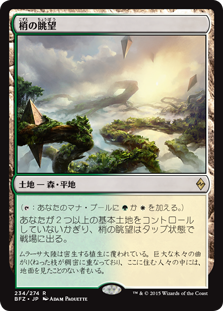 【Foil】(BFZ-RL)Canopy Vista/梢の眺望