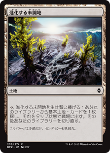 (BFZ-CL)Evolving Wilds/進化する未開地